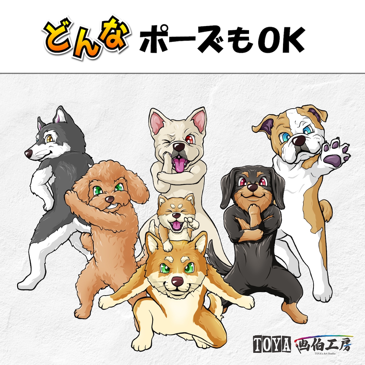 グッズ化にも最適!《犬猫イラスト》描きます 動物なら何でもOK!どんな無茶ぶりも叶えます イメージ2
