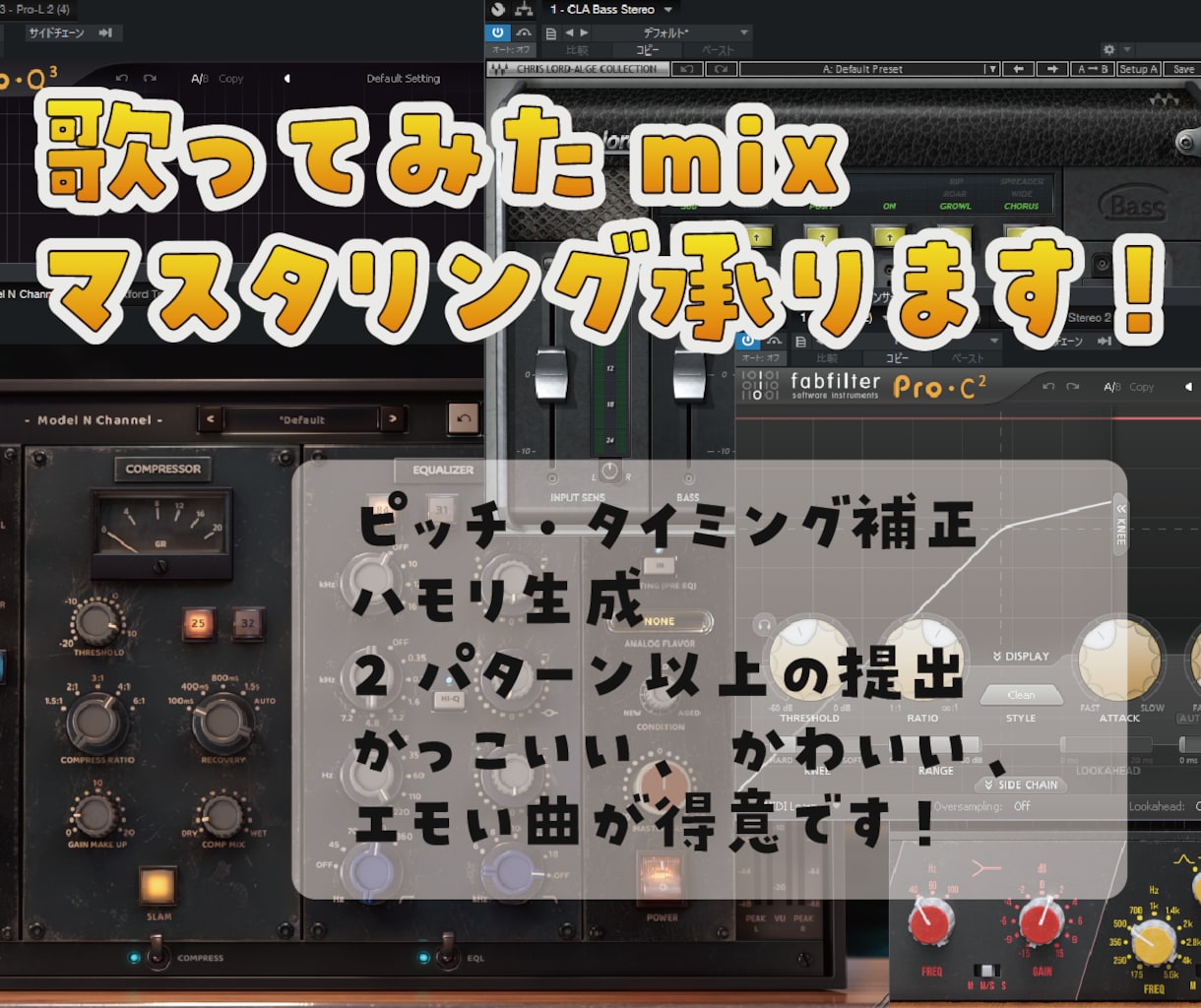 歌ってみたなどのMIXを承ります 初めてからそうでない人まで！幅広く対応いたします！ イメージ1