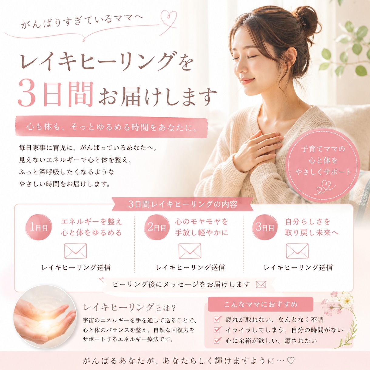 初回記念価格　遠隔レイキ3日間します なんとなく疲れている。 そんな時は、自分を整える時間を。 イメージ1