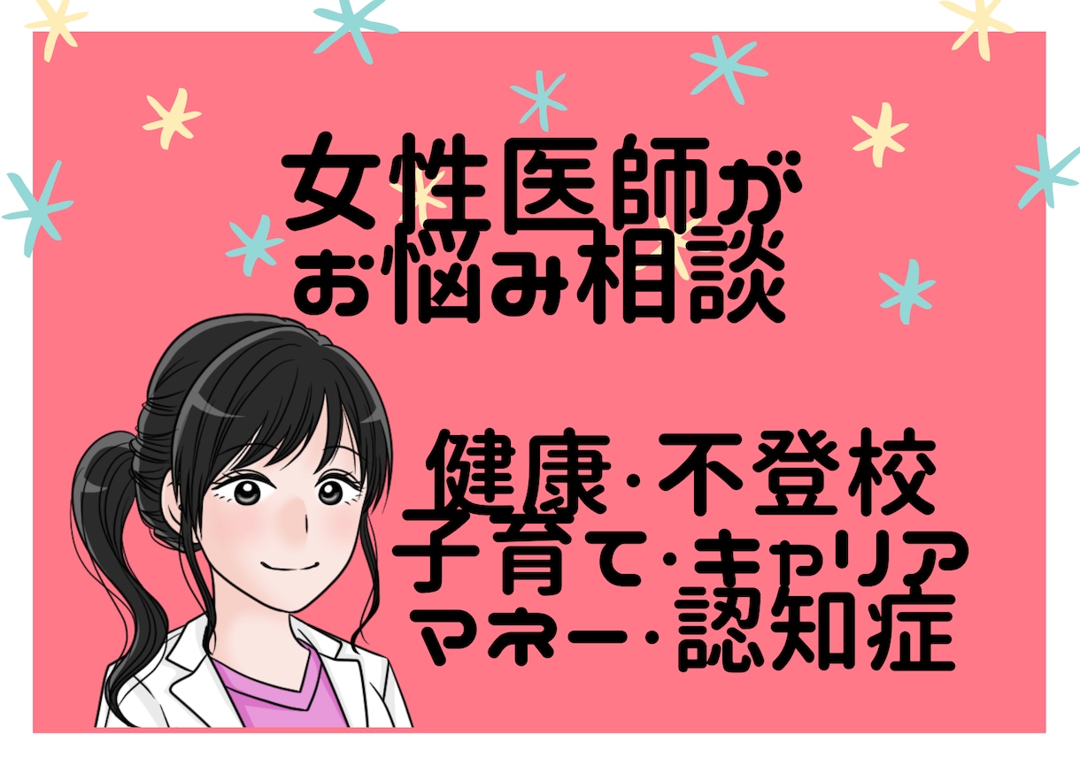 女性医師がコロナ後遺症のお悩みを聞きます 集中力低下/注意力散漫/子供/復職/不登校/ブレインフォグ イメージ3