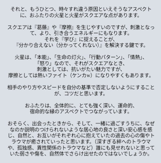 西洋占星術でおふたりの相性を読み解きます ジオ龍頭図ヘリオ3種類のチャートで総合的に相性を分析します イメージ4