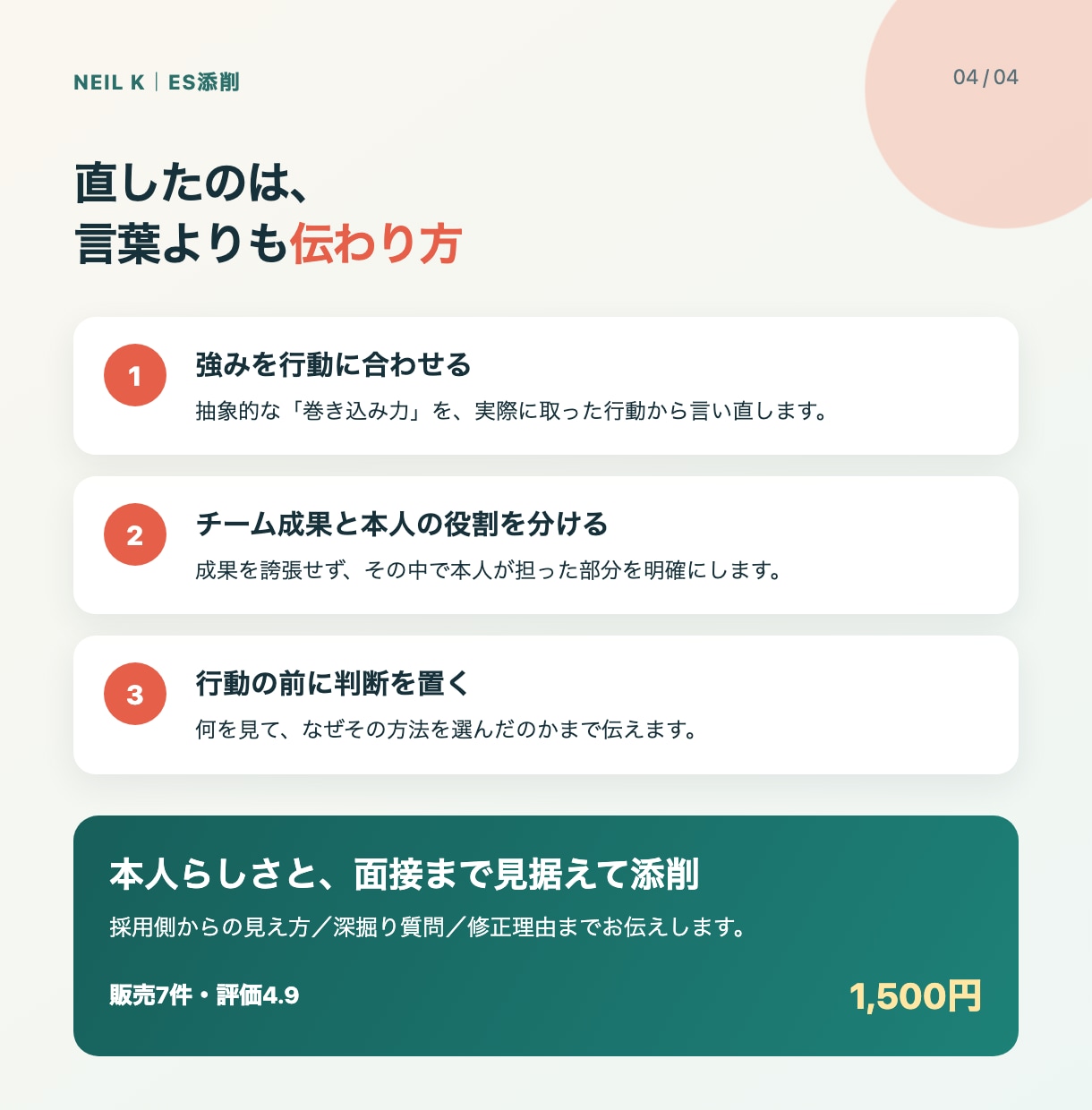 28卒｜秋冬インターンESを添削します 理系メーカー志望向け、ESから面接質問も助言 イメージ5