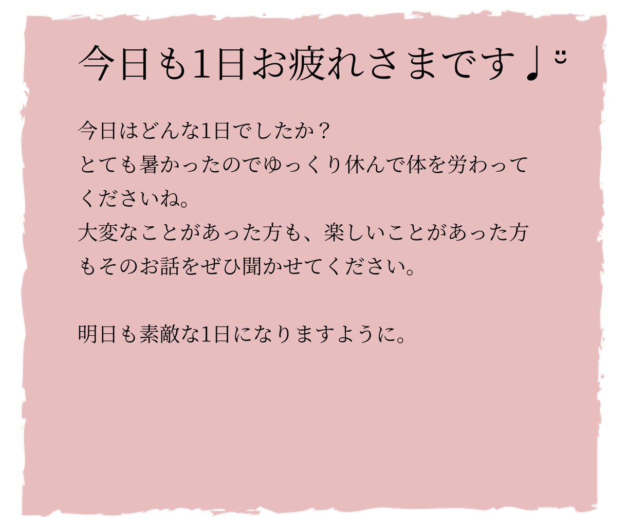 １コイン♬トークルームで癒します 今日も１日おつかれさまでした♬ イメージ2