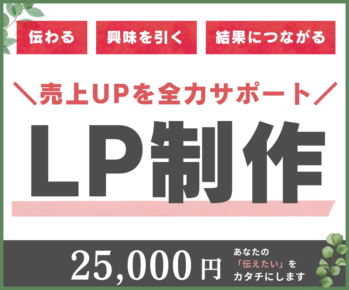 LP制作します 売上UPを全力サポートします！ イメージ1