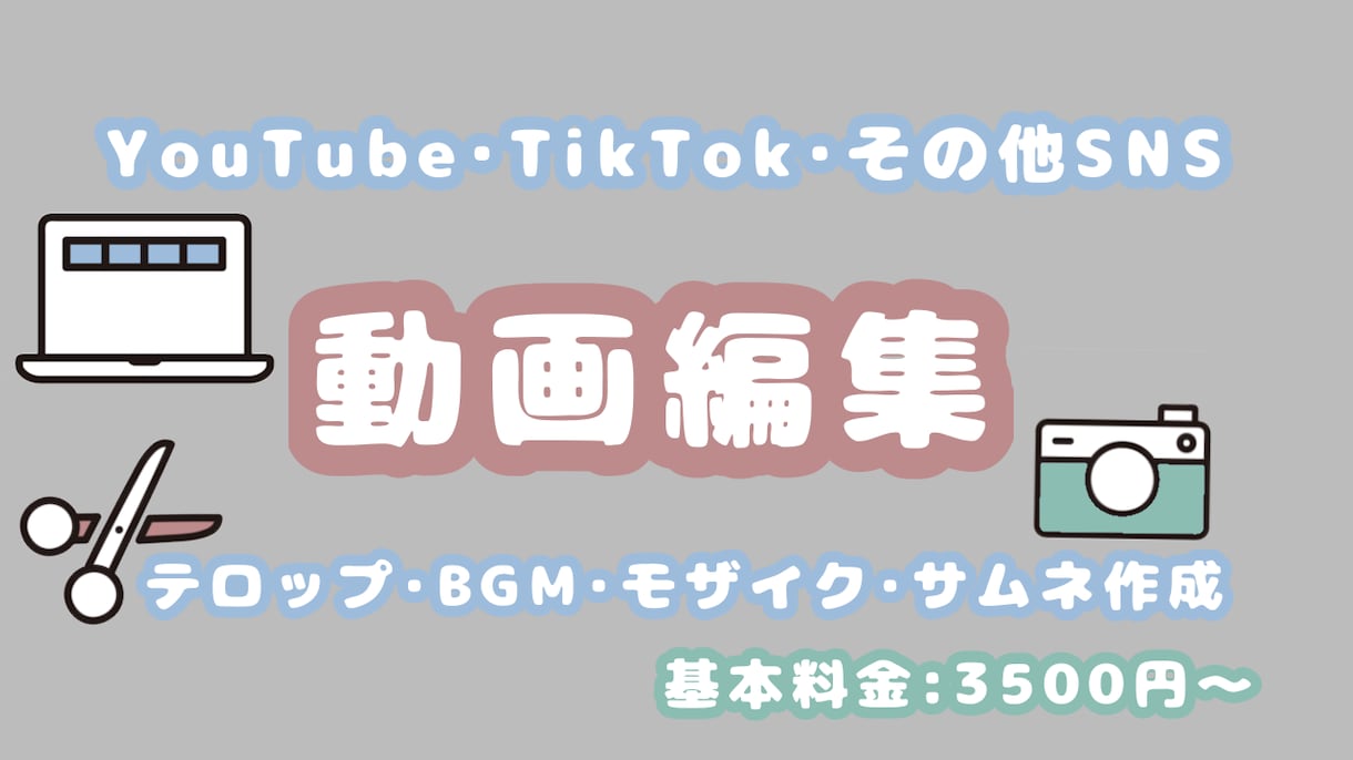 YouTube・その他SNS用の動画編集します 動画編集にかける時間有効活用しませんか？ イメージ1