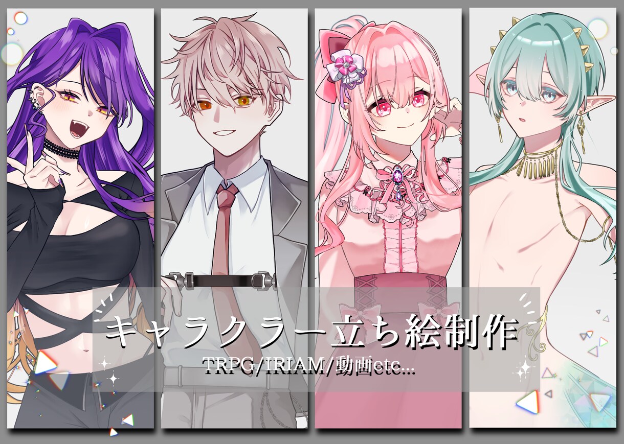 TRPG・ゲームの立ち絵等、制作します 20代の男女が得意です！創作活動のお手伝いに♪ イメージ1