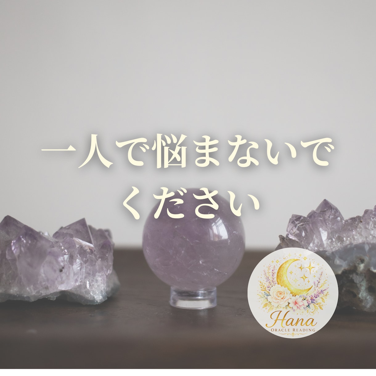 年下・不倫・複雑恋愛｜彼の気持ち今後を読み解きます 誰にも言えない恋のヒントをお伝えします イメージ7