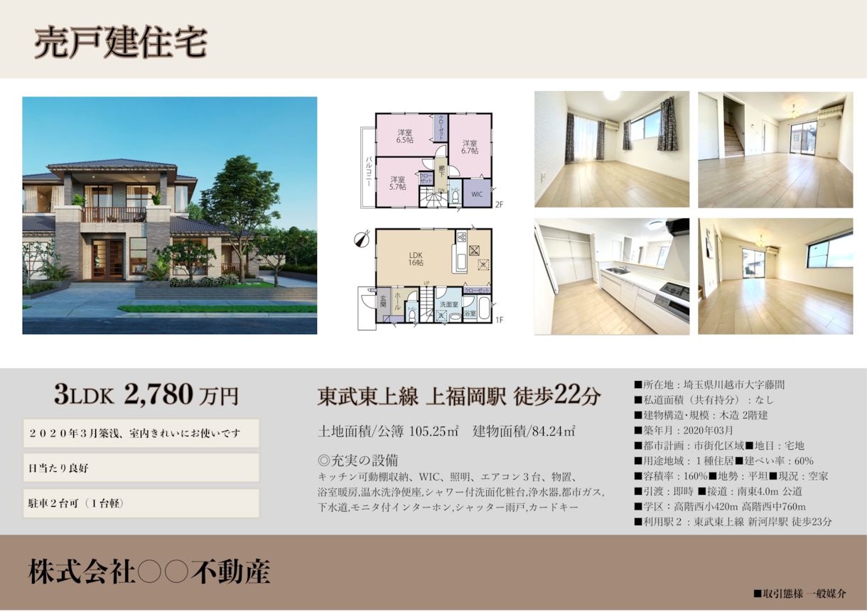 低価格！宅建士が反響に繋がる販売図面を作成します 納品後の価格変更など、修正もきちんと対応いたします！ イメージ2