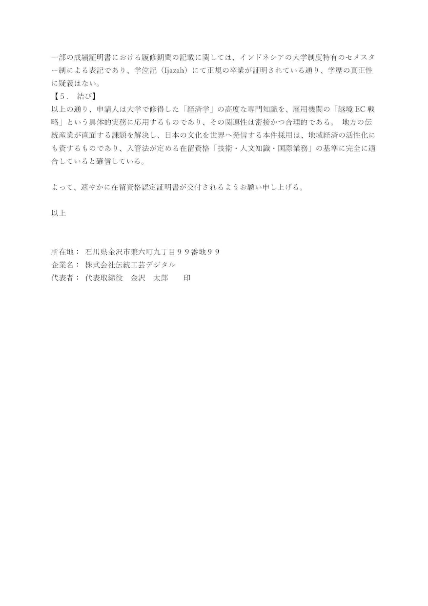 入管提出用の理由書を代行作成しますます プロの法的ロジックで不許可フラグを補強。最新審査基準実務対応 イメージ4