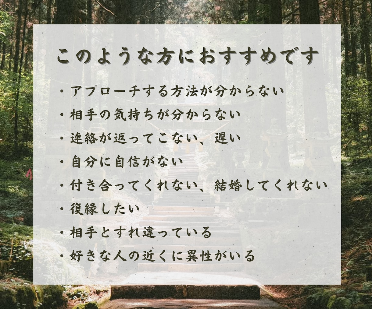片想い・復縁・本音・夫婦問題…波動霊視で紐解きます 開設記念割 ◆3,000円→500円　先着100名様まで！ イメージ2