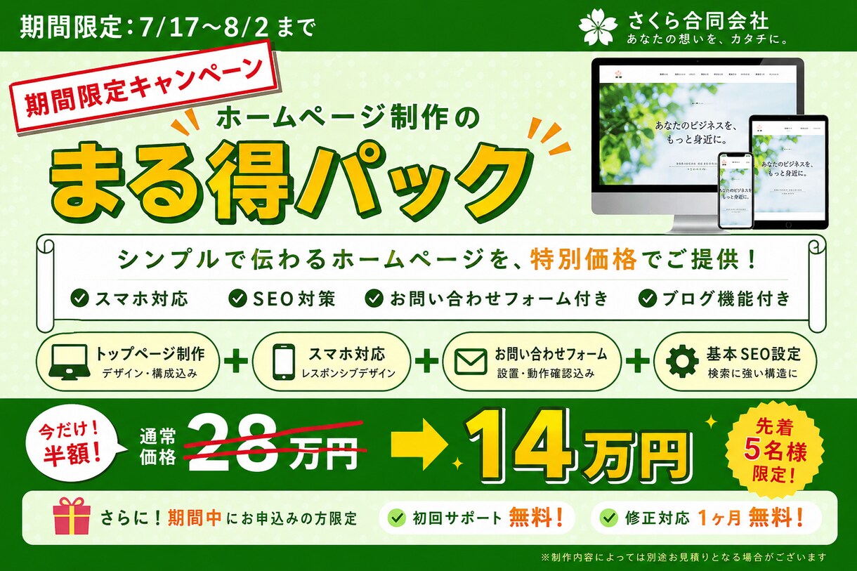 創・開業予定の方｜プレミアムホームページ制作します お客様が期待し喜んでくださる物を提供 イメージ1