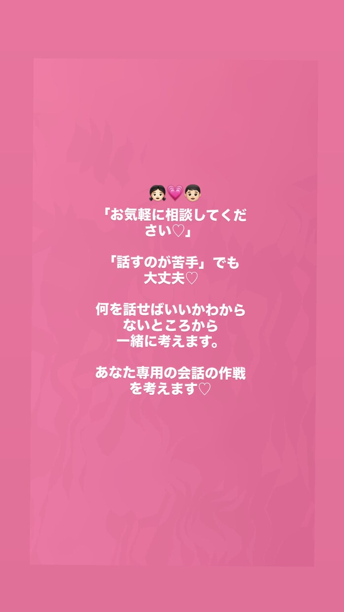 何話そう？を一緒に考えます 「どうしよう！！」「そわそわ！！」を一緒に考えます！！ イメージ5