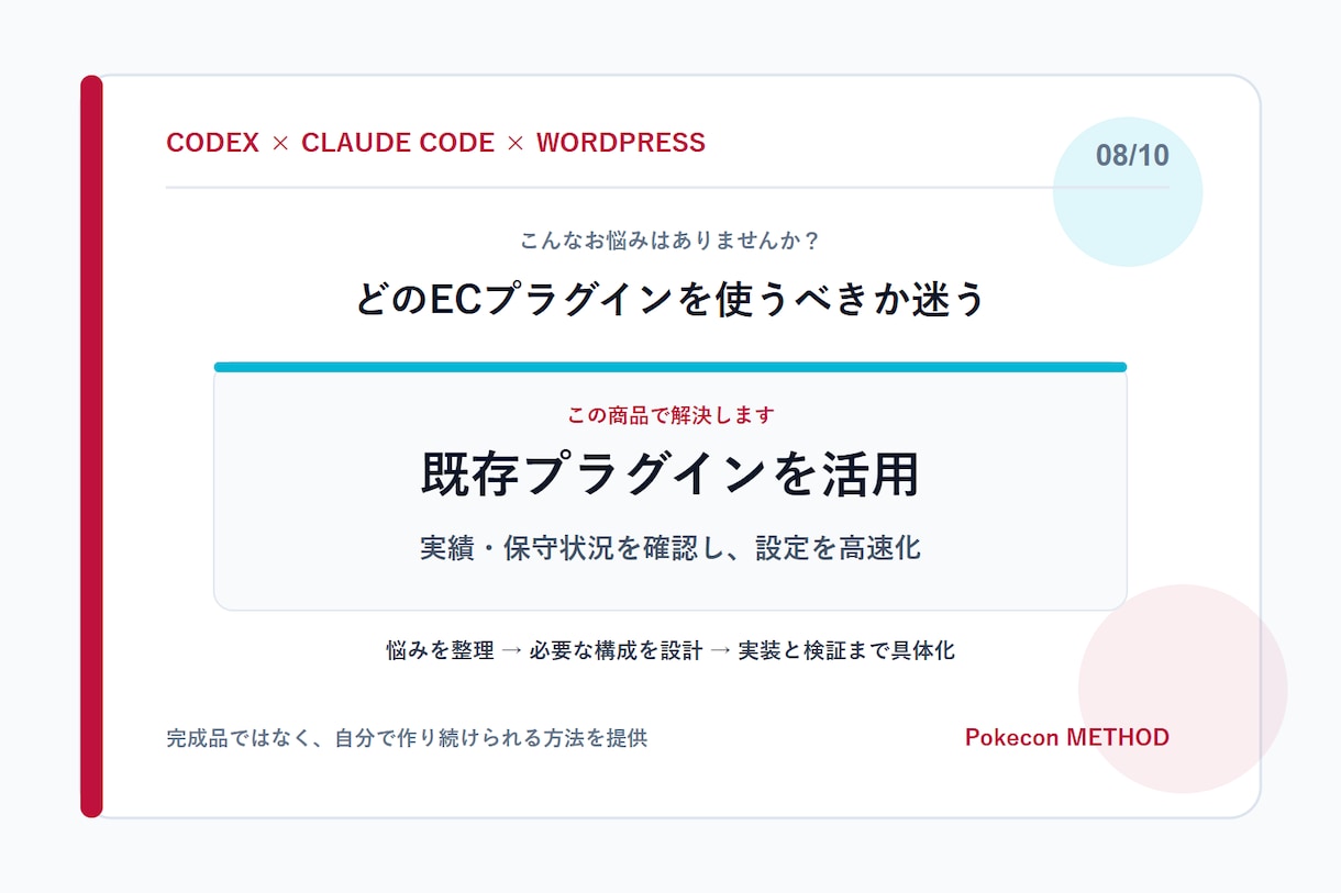 Codexで予約EC会員サイトを設計します 複雑な業務機能を分解して実装する方法を習得 イメージ8