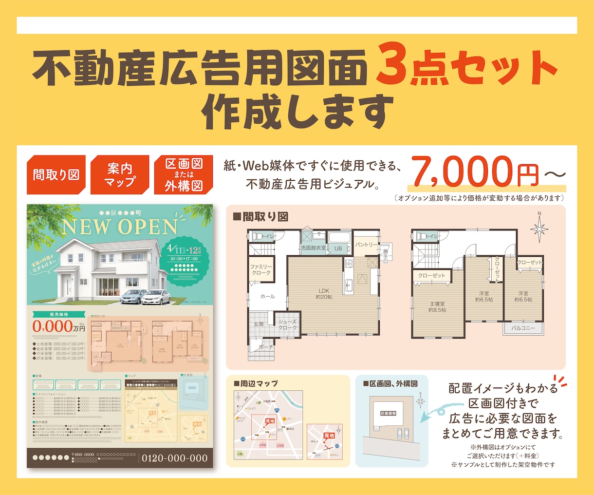 不動産広告に必要な図面をまとめて作成します 間取り図・マップ・区画図をまとめて作成。広告用図面を一括制作 イメージ1