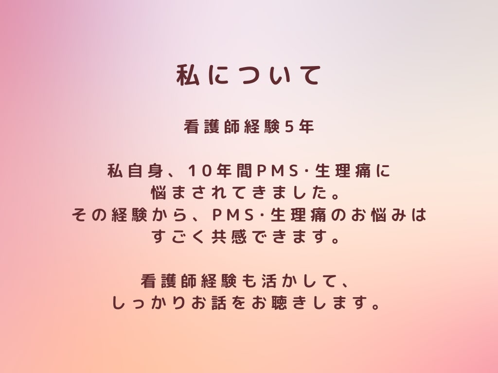 生理のつらさお聴きします 毎月の生理、痛みを「仕方ない」と我慢していませんか？ イメージ5