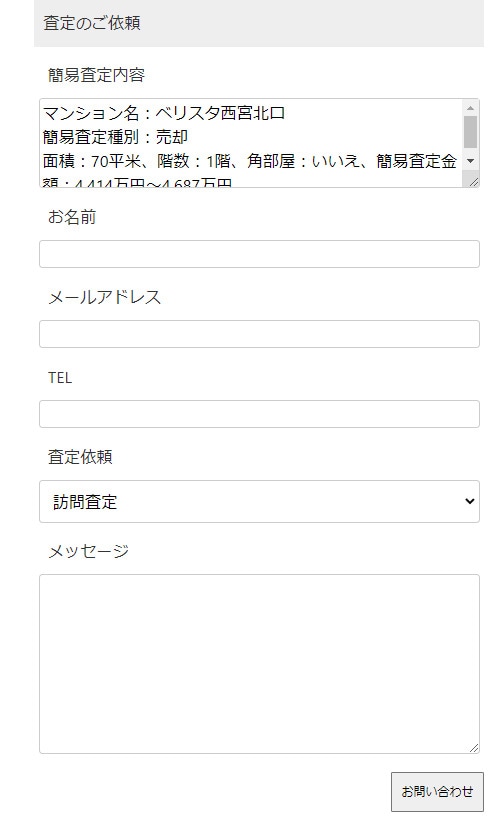 マンション査定をサイトに導入します WordPressでマンション査定をサイトに導入します。 イメージ2