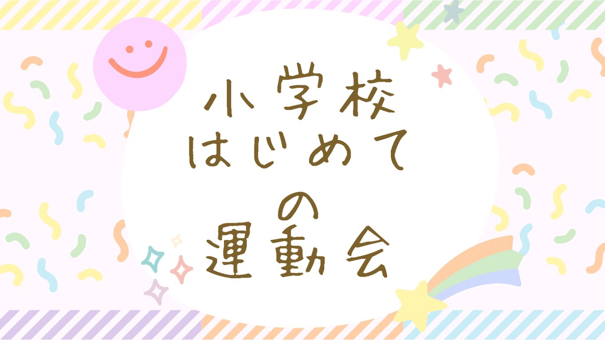 お子様の運動会・生活発表会など動画まとめます こまめに録画した動画ひとつにします イメージ2