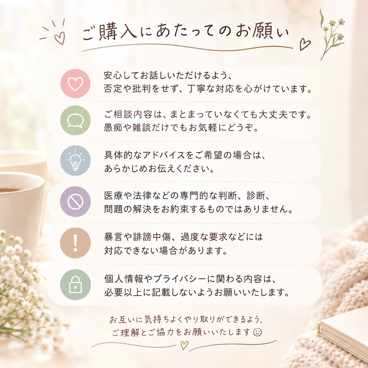 そっと、本音をお聞きします うまく言葉にできなくても、まとまっていなくても構いません。 イメージ2