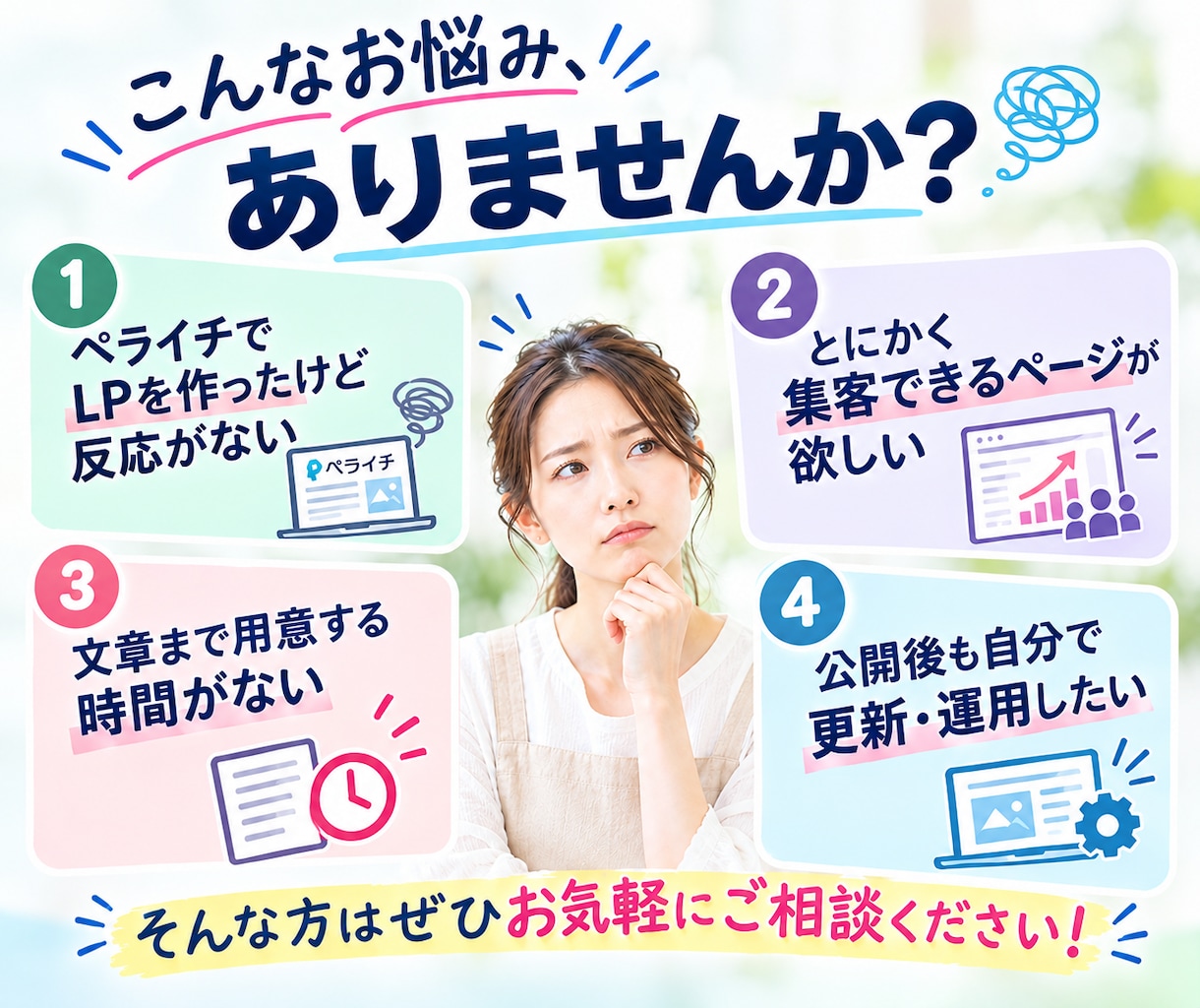 meta運用歴15年！ペライチで集客LP制作します 現役WEBマーケター15年×制作実績100件超｜丸投げOK！ イメージ3