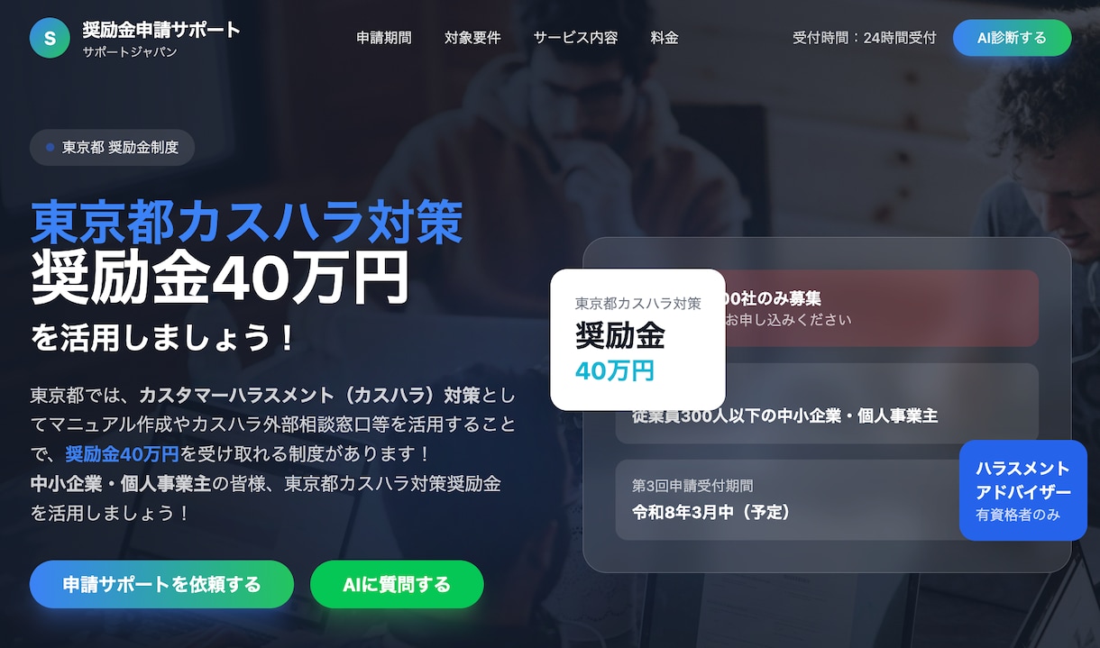東京都奨励金申請用カスハラ対策マニュアル作成します 奨励金40万円対応の申請用カスハラ対策マニュアルになります イメージ2
