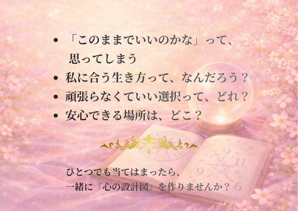 3つの道で動けるあなたへ導きます 【26章立て】占いで終わらせない行動伴走鑑定です。 イメージ2