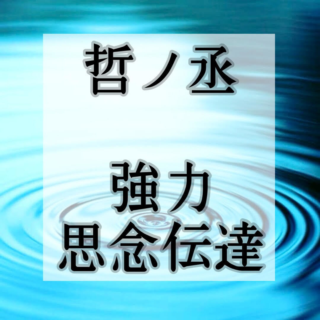24時間受付・思念伝達・お相手に気持ちを届けます 「最後の恋」にしたいあなたへスペシャル恋愛成就と最強守護祈願 イメージ1