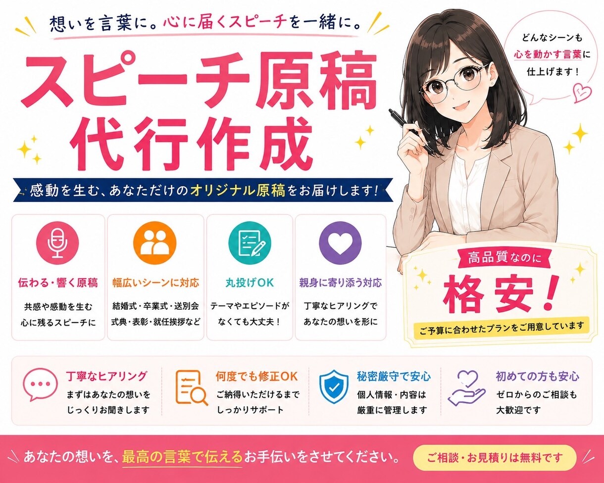 スピーチ原稿作成格安で承ります フォーマルから感動系まで幅広く対応します！ イメージ1