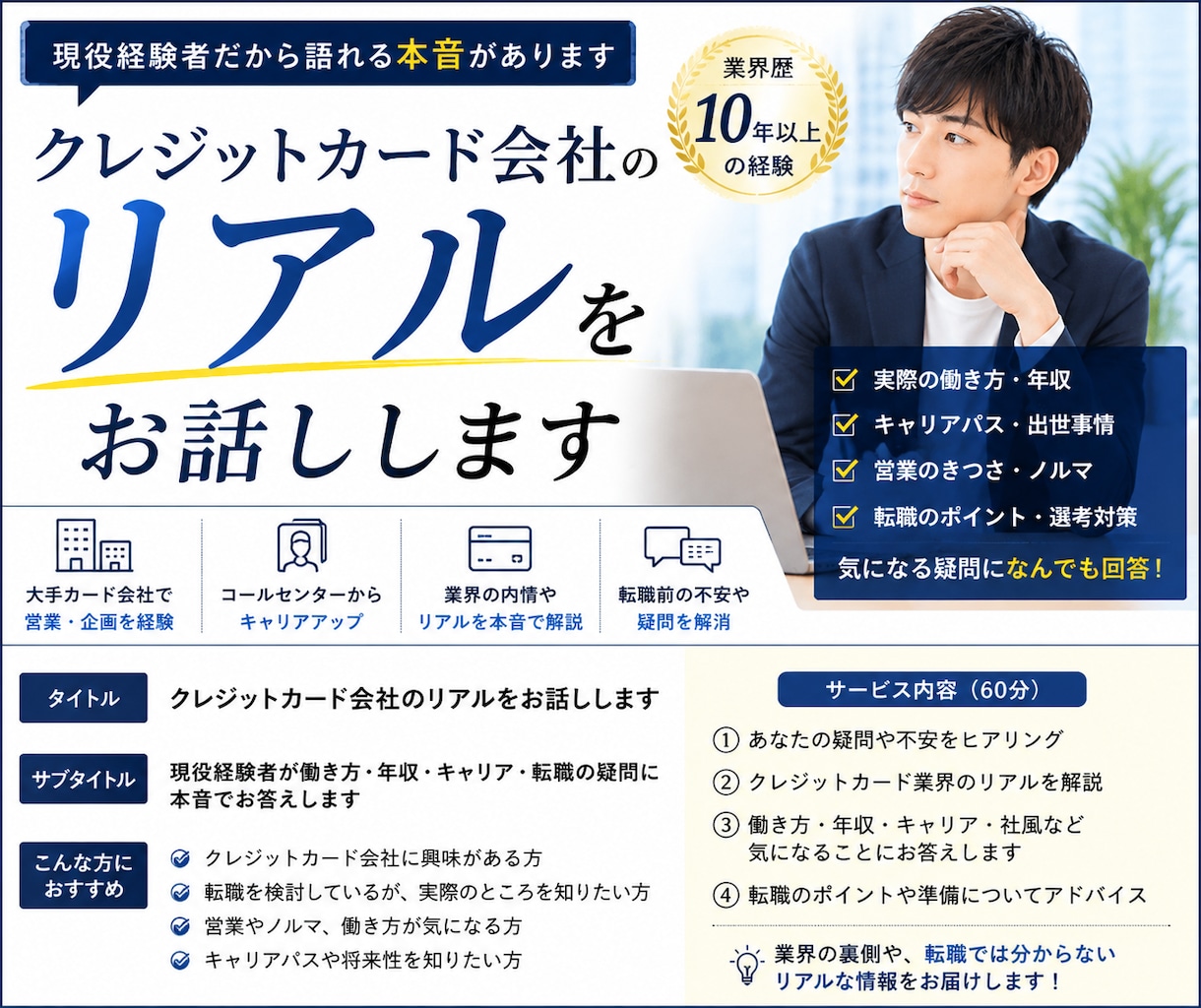 クレジットカード会社のリアルをお話します カード会社社員が働き方・年収・キャリアの実態をお伝えします イメージ1