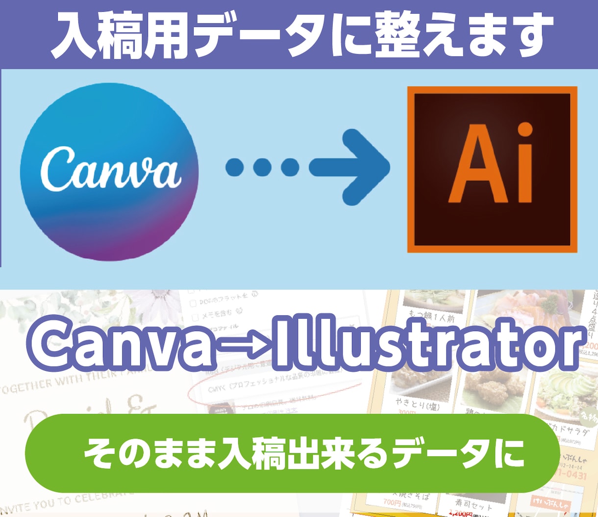 Canvaデータを印刷用・入稿データへ修正します ☆塗り足し・CMYK変換など印刷入稿トラブル防止対応☆ イメージ1