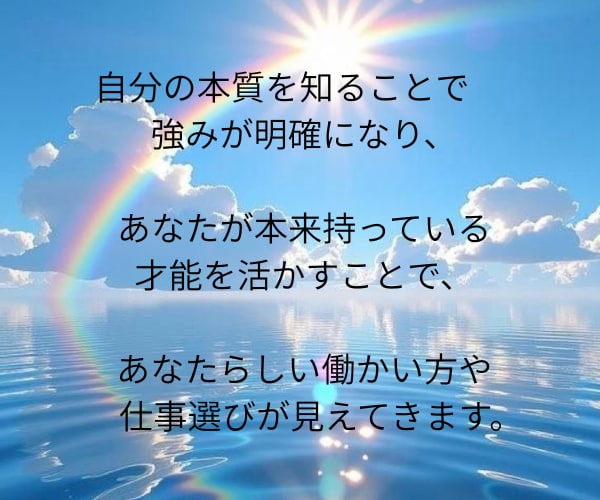 今の仕事続けるべき？強みと仕事運を鑑定します 自分の本質や強みを知り、自分らしく働くヒントが見えてきます イメージ3