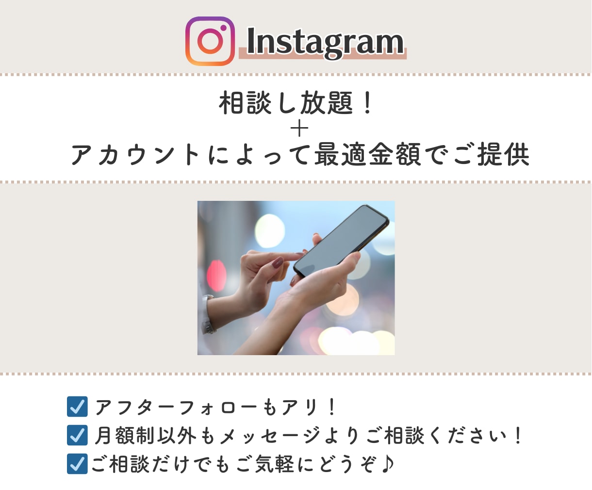 Instagram｜インスタ運用をコンサルします 月額制で質問∞！コンサル卒業もサポート♪定期購入20%でオフ イメージ2