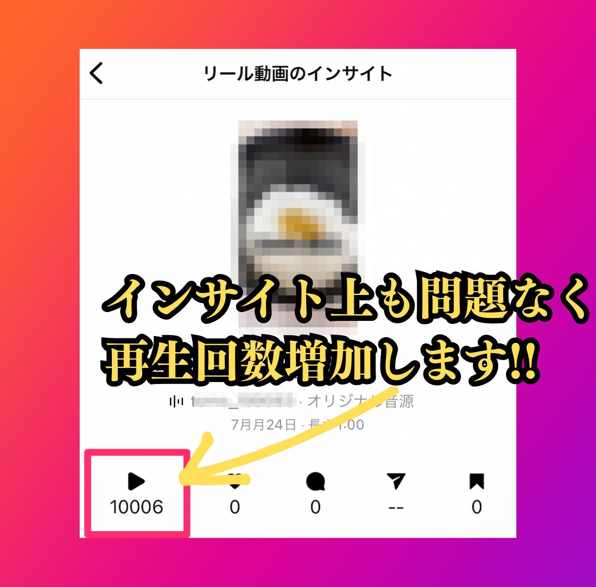 見栄え✨インスタの再生数を＋1万再生増加させます 【減少保証】【リール/IGTV】OPでさらに増加も可能❗️ イメージ3