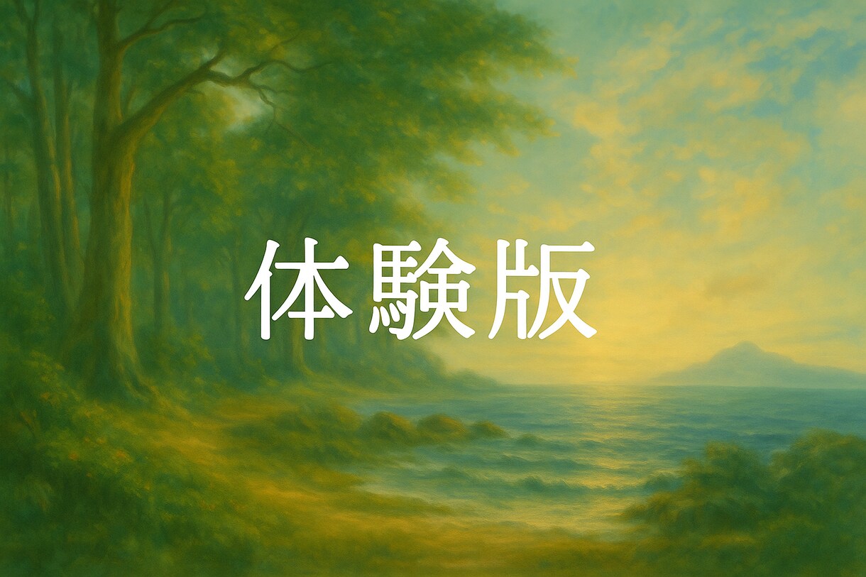 お試し！　気になる悩みに、祈りを込めてお応えします あなたの心にそっと寄り添うメッセージをお届けします イメージ1