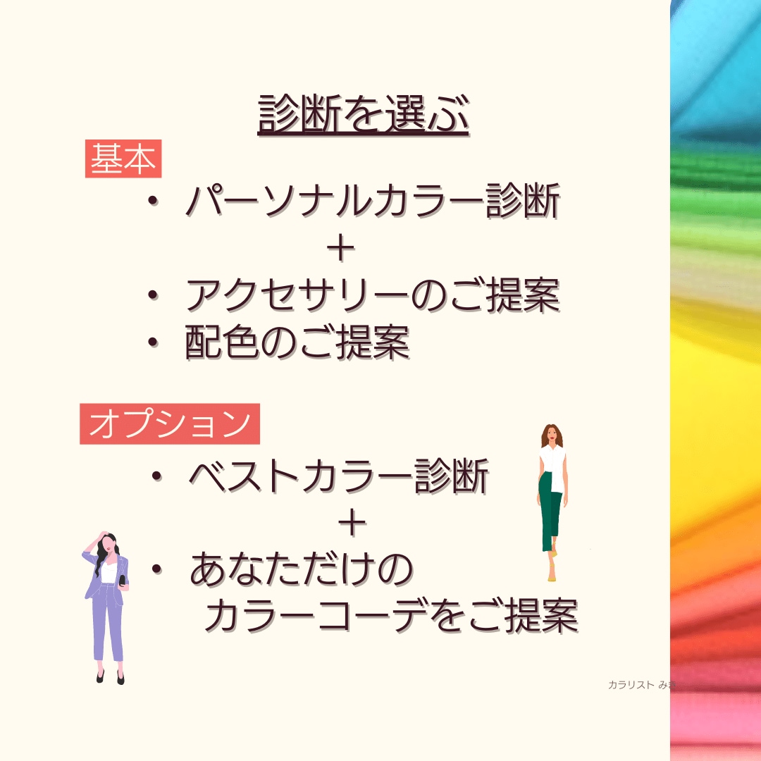 パーソナルシーズン、ベストカラーを診断します 誰からも「モテる！」色でおしゃれする第一歩 イメージ5