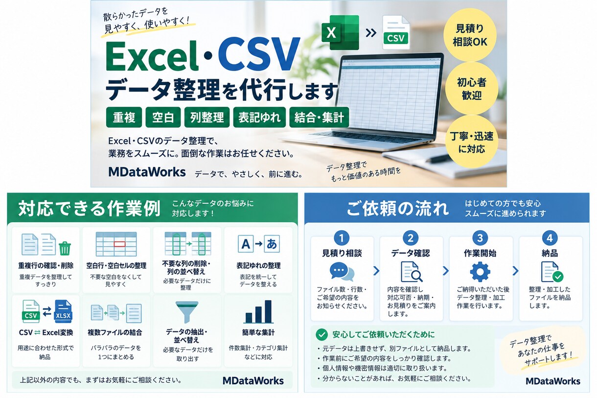 Excel・CSVのデータ整理を代行します 重複・空白・列整理・表記ゆれなどを見やすく整えます イメージ3