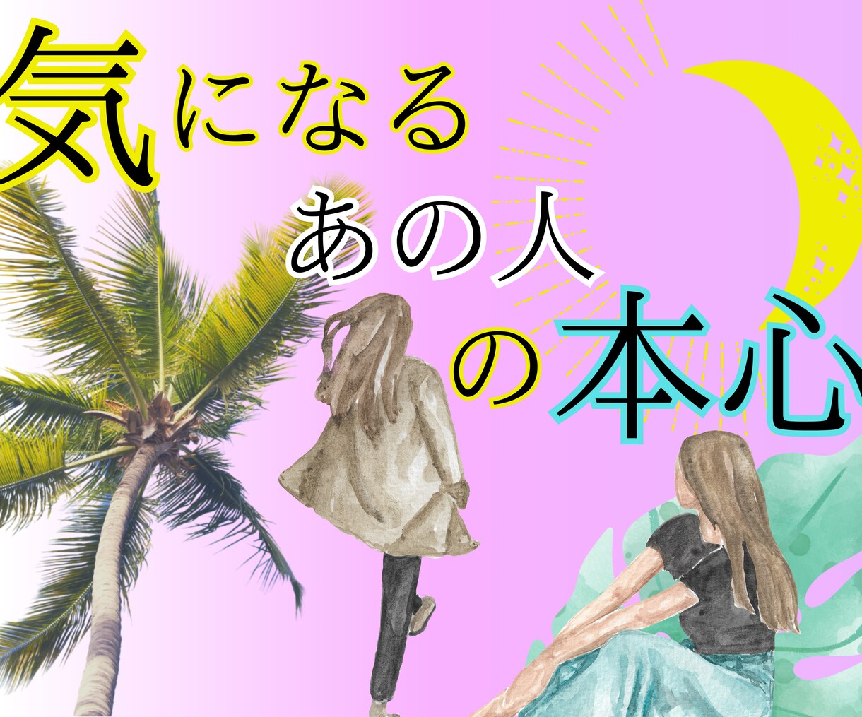 お相手様の本心を霊視します 梅田有名店所属占い師がサイキック鑑定⭐︎当たると話題⭐︎ イメージ2