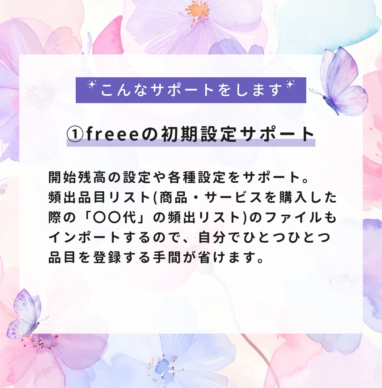 4つ星アドバイザーがfreee初期導入を支援します ゼロから始める個人事業主向け☆設定～日常の操作方法まで伝授！ イメージ4
