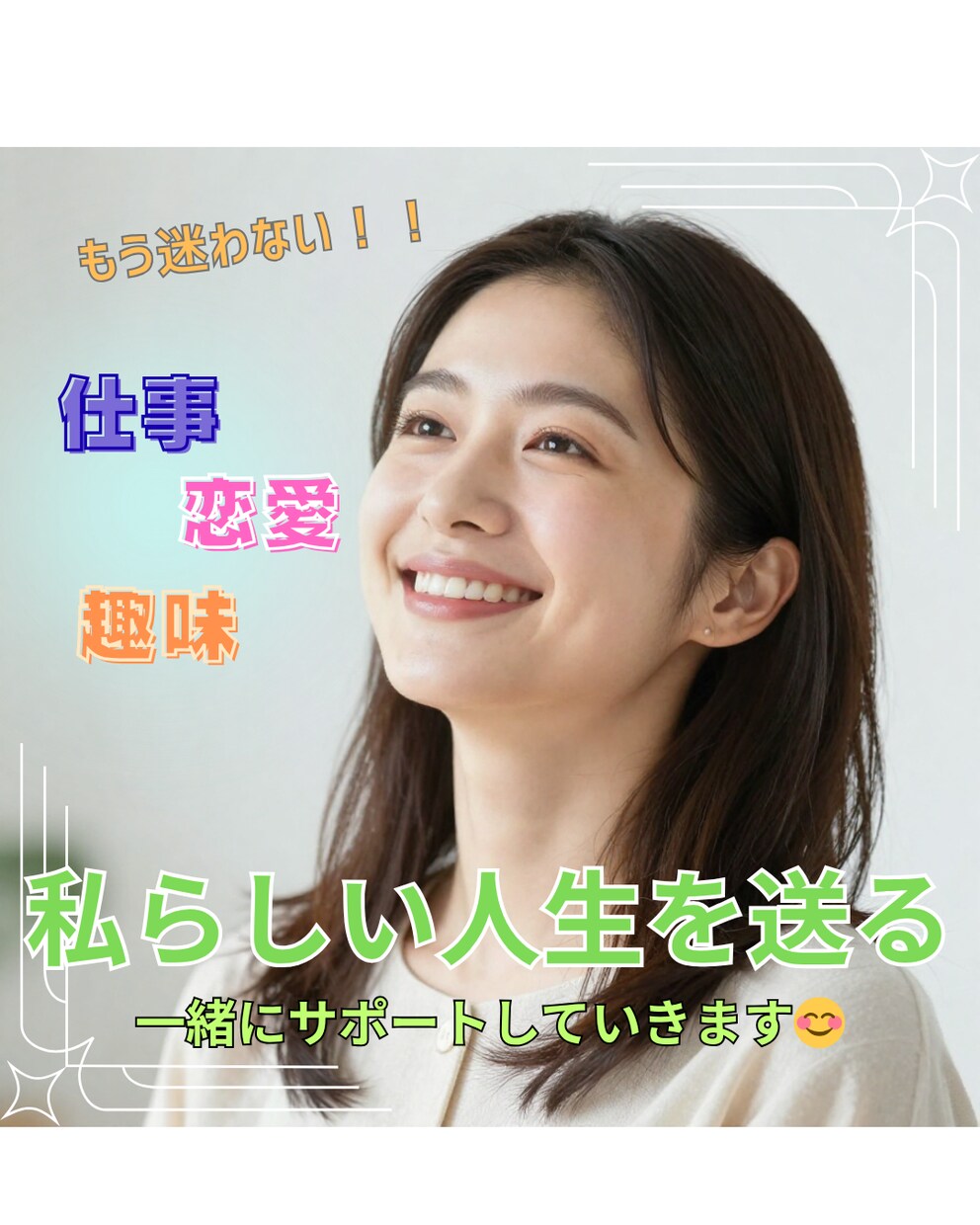 あなたのこれからの生き方を一緒に考えます 自分らしく生きるための対話時間 イメージ1