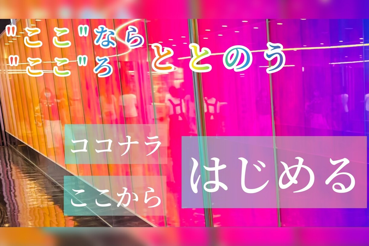 元ホストがLINE感覚で【推し活】全力応援します オタ活/ヲタ活/悩み相談/不安/共感/共有/共通/自己表現/ イメージ1