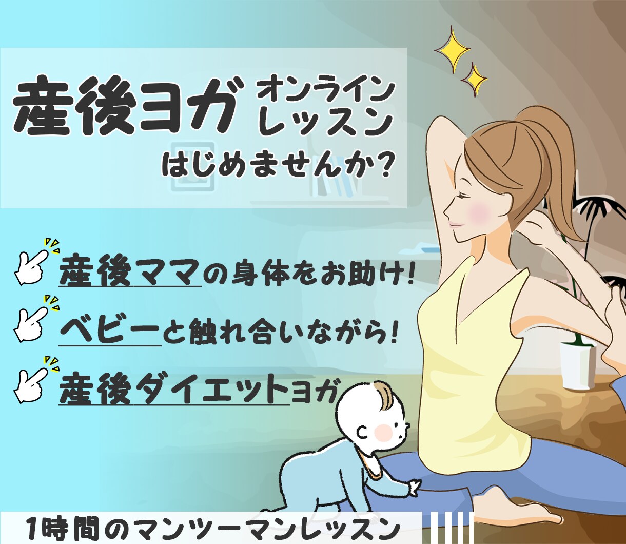 ヨガ,ベビーヨガ 産後ママの身体を快適にします 産後で疲れやすいママの身体をサポートします！ イメージ1