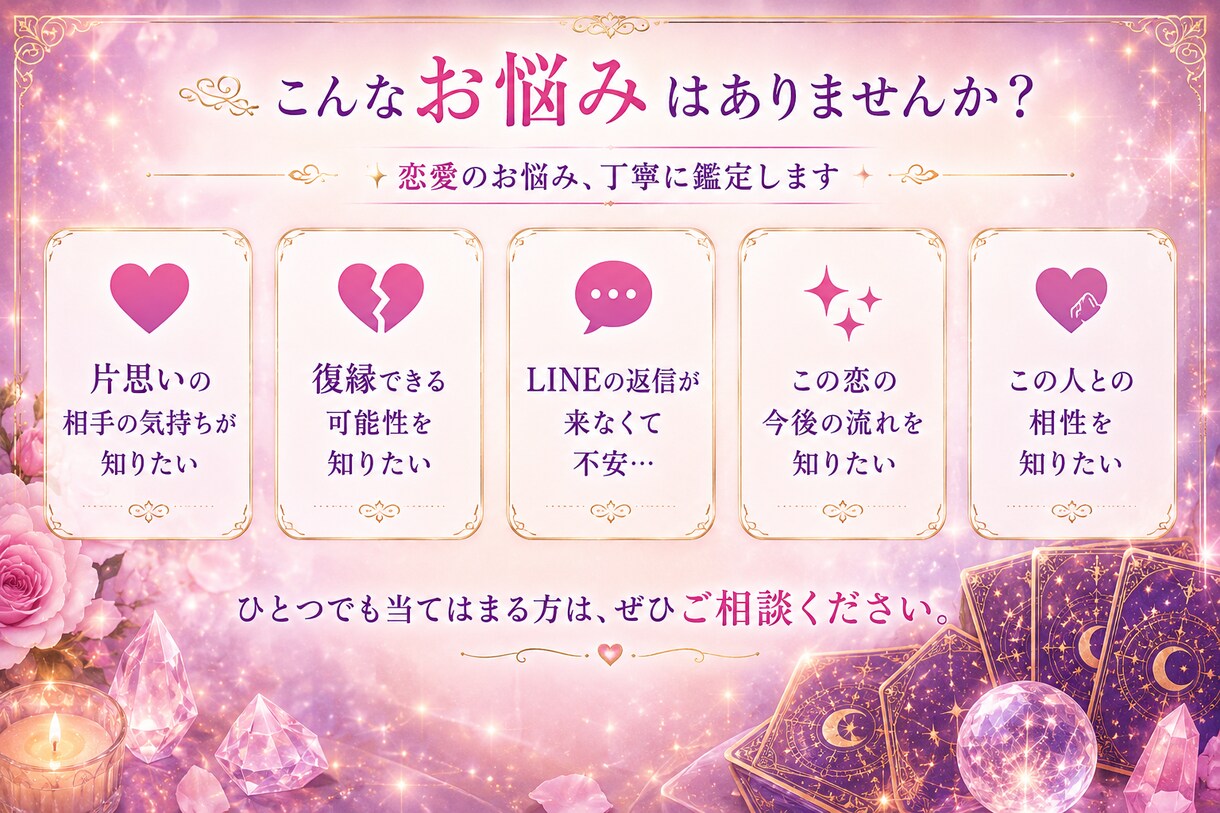 相手の本音鑑定ます あなたの恋にそっと光を相手の本音と未来を丁寧に鑑定します。 イメージ2