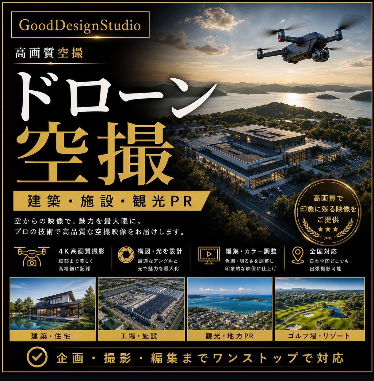 ドローン出張撮影をします 建築・観光・店舗を高品質に出張空撮 イメージ1