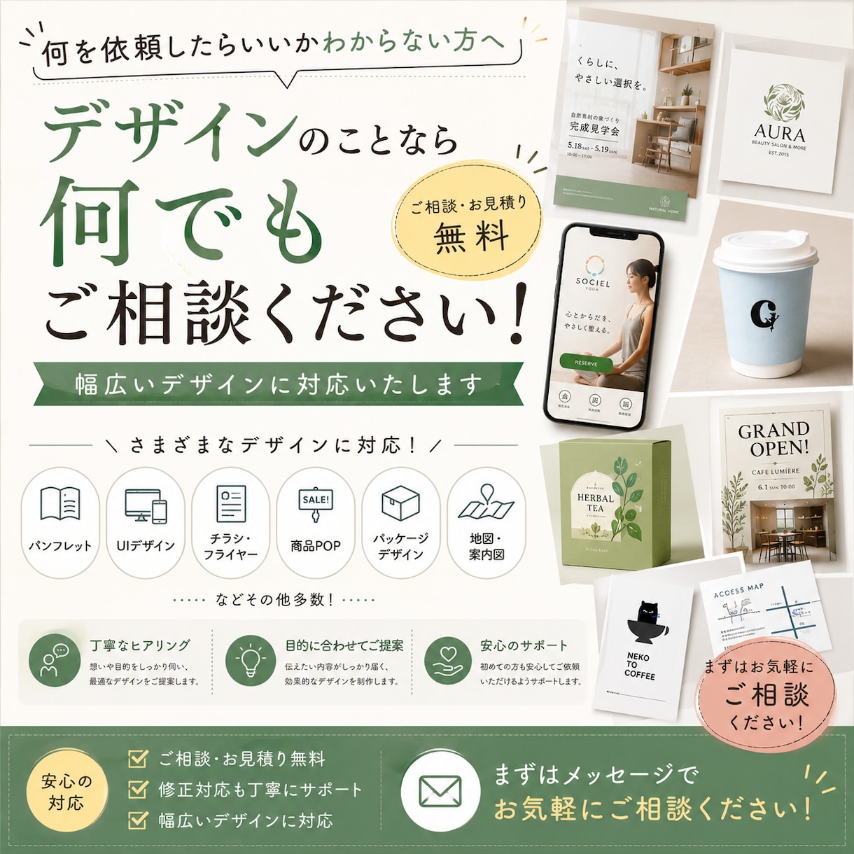 デザインのことなら何でもご相談！プロが対応致します 専門的なものがわからない方も歓迎！まずは気軽にご相談ください イメージ1