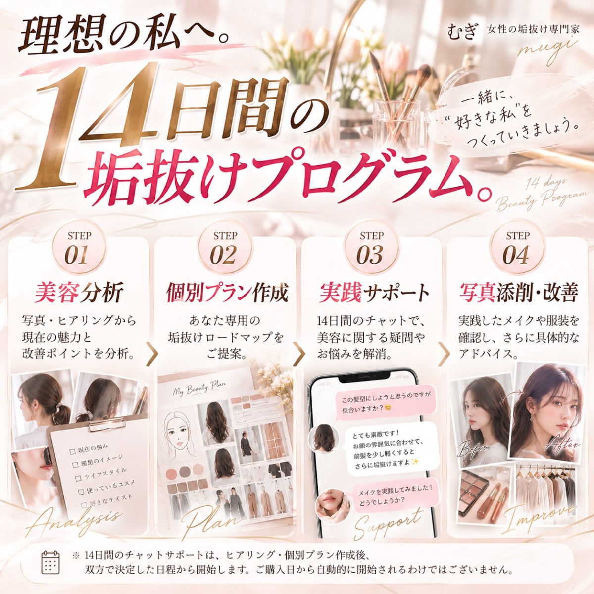 完全個別｜14日間あなた専属で垢抜けサポートします 女性の垢抜け専門家が、髪型・メイク・服装を徹底プロデュース！ イメージ6
