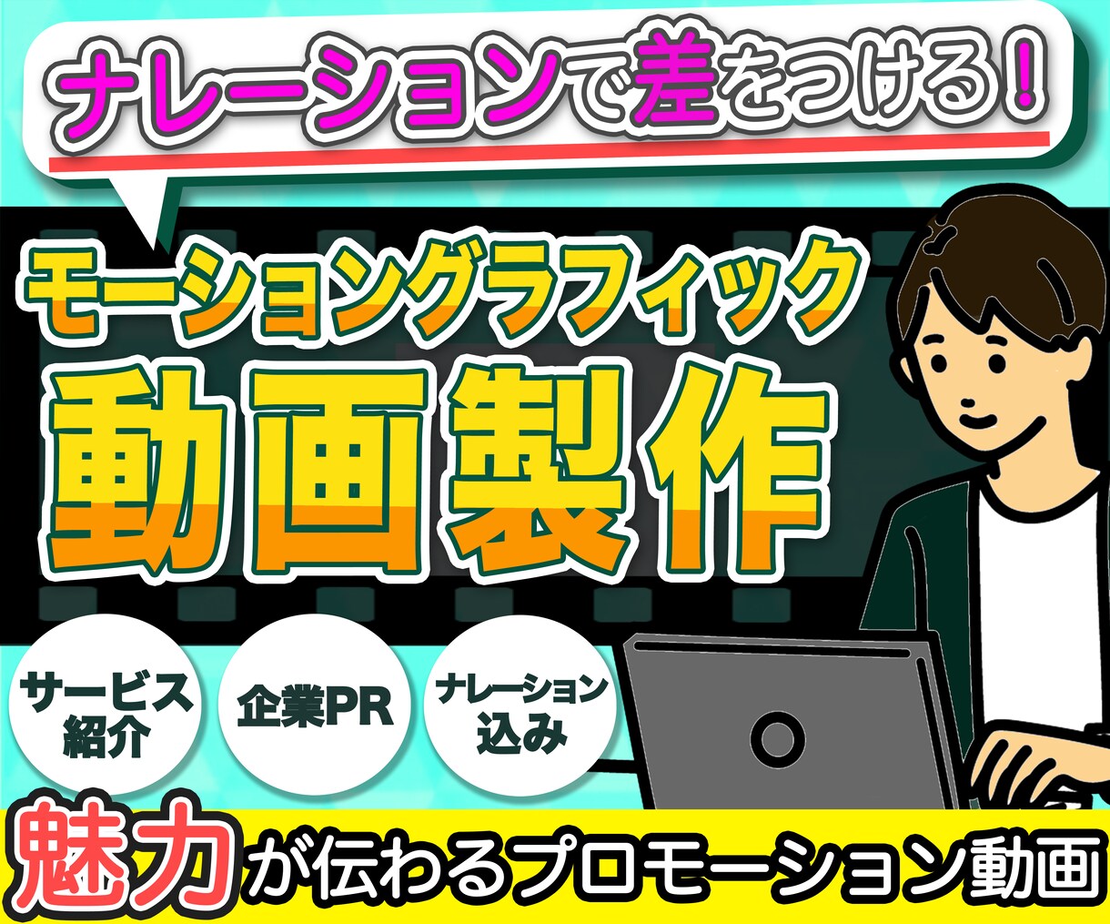 プロモーション用の分かりやすい動画制作します サービス紹介など、モーショングラフィックスで魅力を伝えます イメージ1
