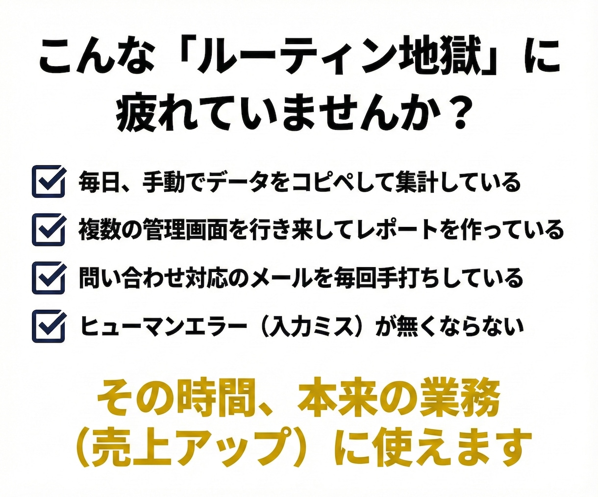 現役WebマーケがGAS×APIで業務自動化します 月4800万運用のプロが「実務で使える」ツール開発 イメージ2