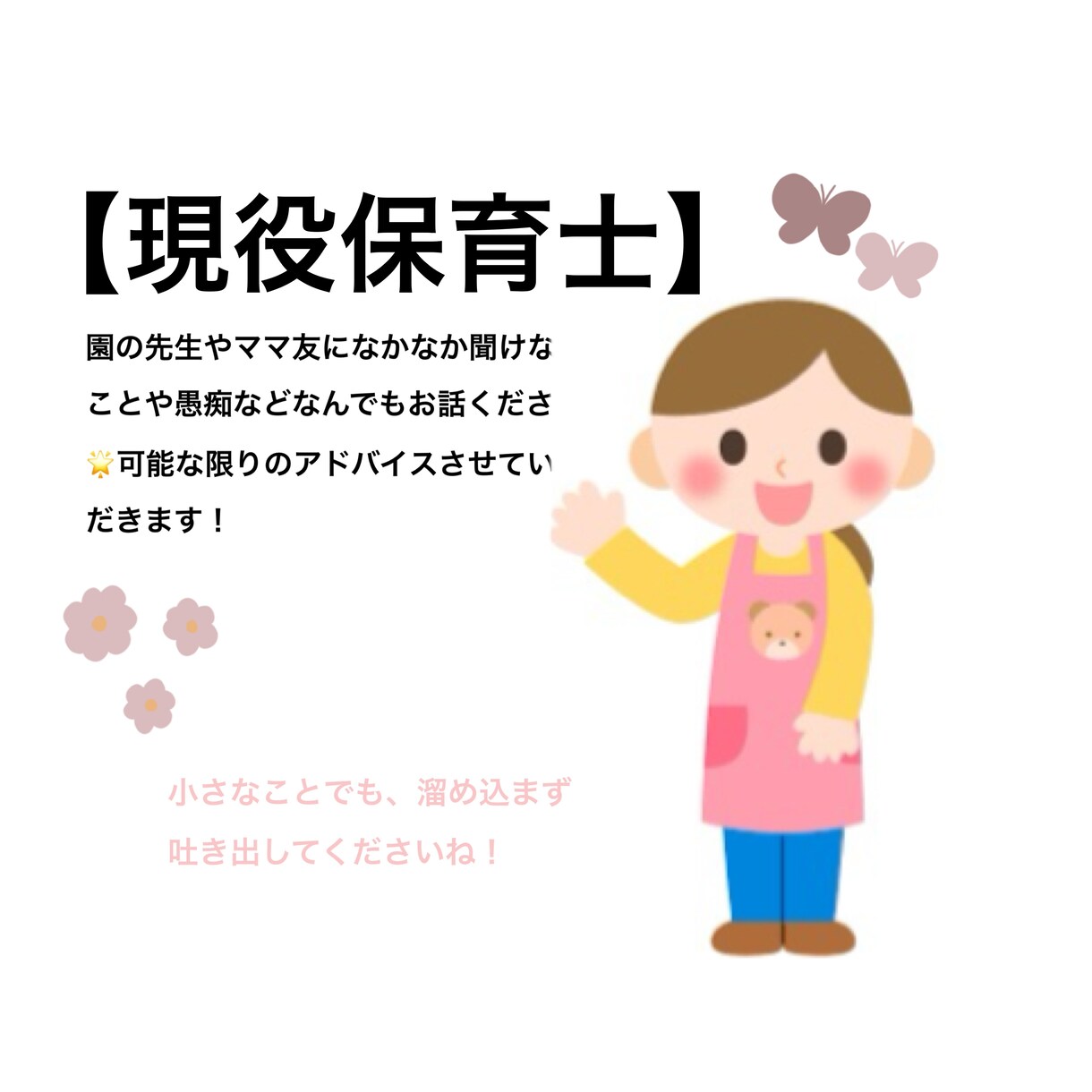子育ての相談に乗ります 落ち着きがない、うちの子だけ？そんな不安な気持ちを軽く！ イメージ1