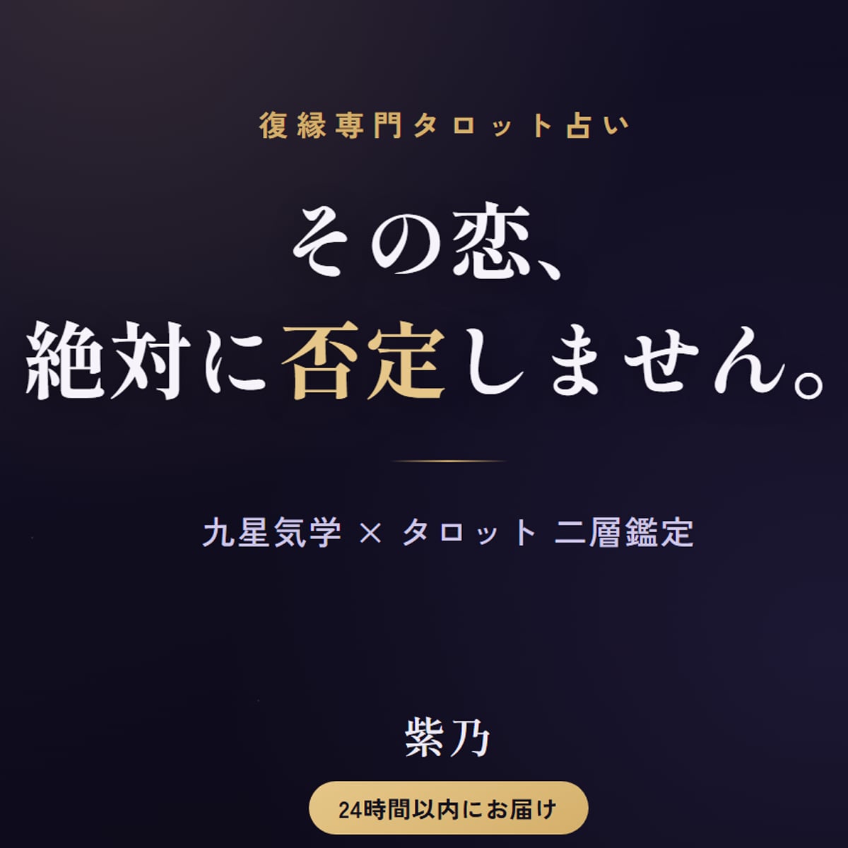 復縁の恋、絶対に否定しません｜タロットで鑑定します その恋、絶対に否定しません。何度でも寄り添います。 イメージ1