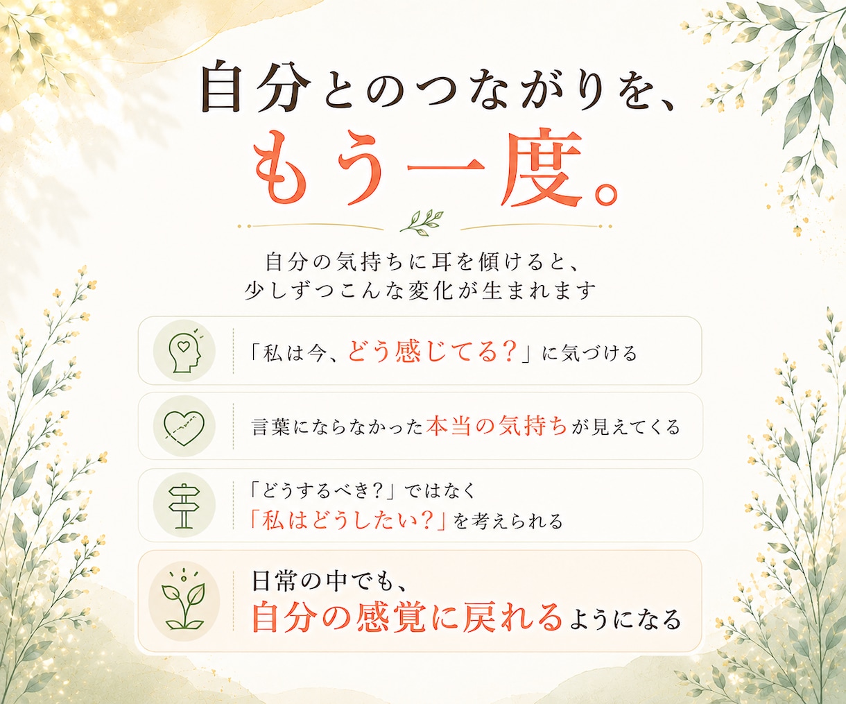 周りを優先し自分がわからなくなった心に寄り添います 400名以上に寄り添う｜自分とのつながりを取り戻す60分内観 イメージ3