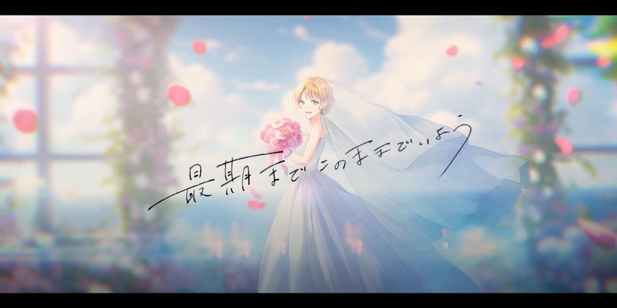 イラスト制作からオリジナルMV作ります ハイクオリティなMVをイラストからワンストップで イメージ1